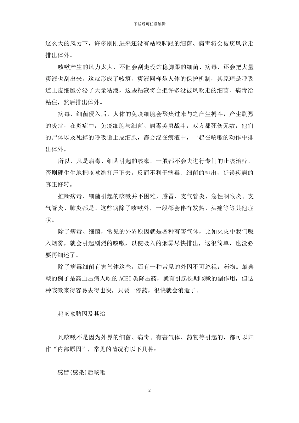 大话医学-病历夹云学院_第2页