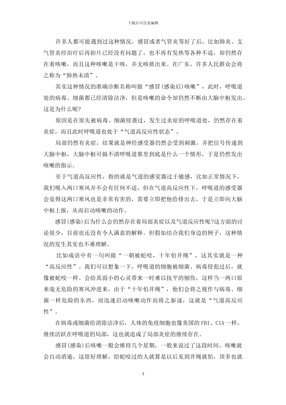 大话医学-病历夹云学院_第3页