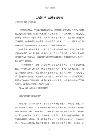 大话医学-病历夹云学院