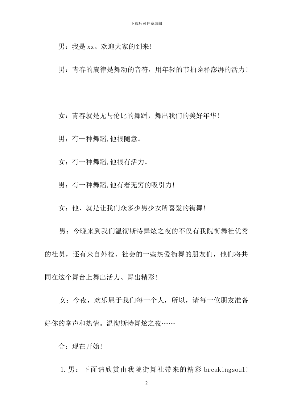 大赛主持词开场白三篇_第2页