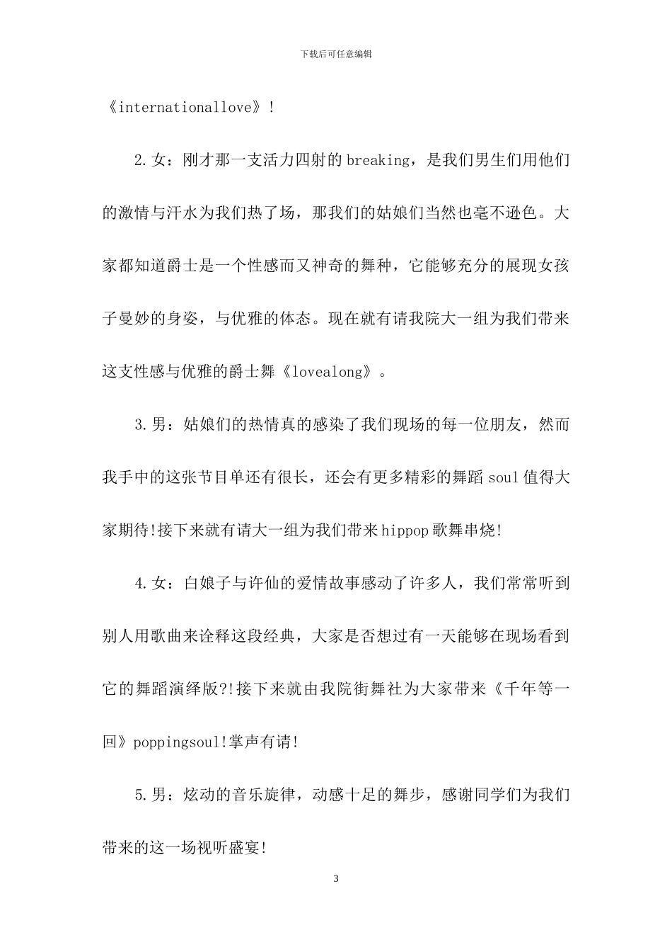 大赛主持词开场白三篇_第3页