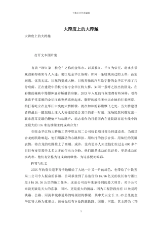 大跨度上的大跨越