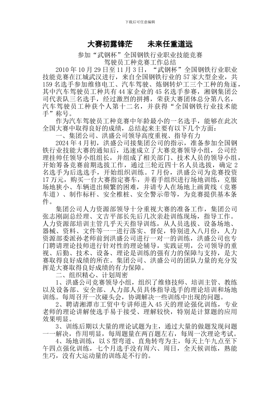 大赛初露锋茫----未来任重道远_第1页