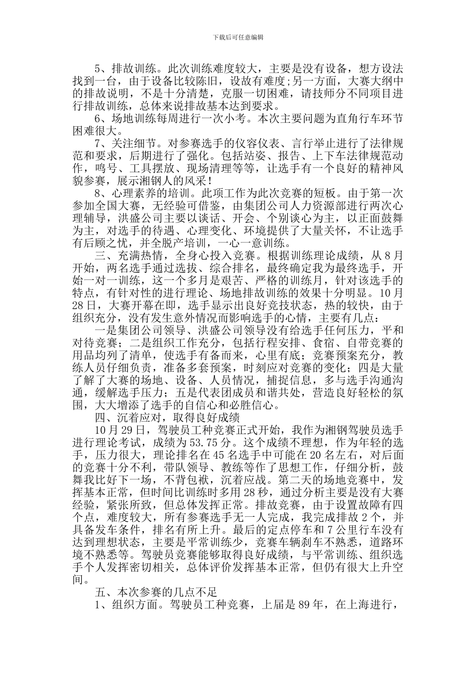 大赛初露锋茫----未来任重道远_第2页