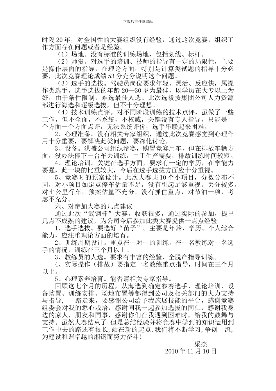 大赛初露锋茫----未来任重道远_第3页