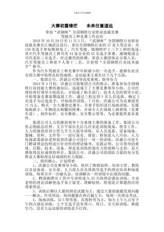 大赛初露锋茫----未来任重道远