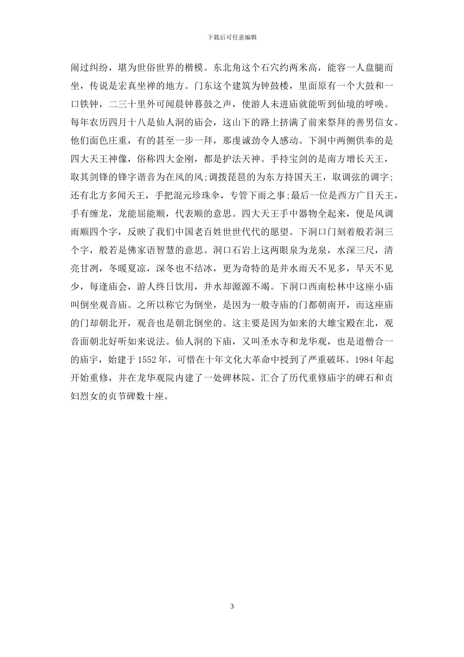 大连冰峪沟导游词-辽宁大连冰峪沟导游词_第3页