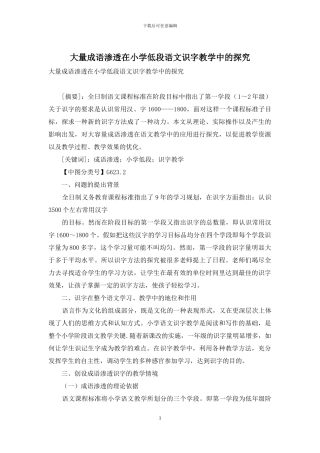 大量成语渗透在小学低段语文识字教学中的探索