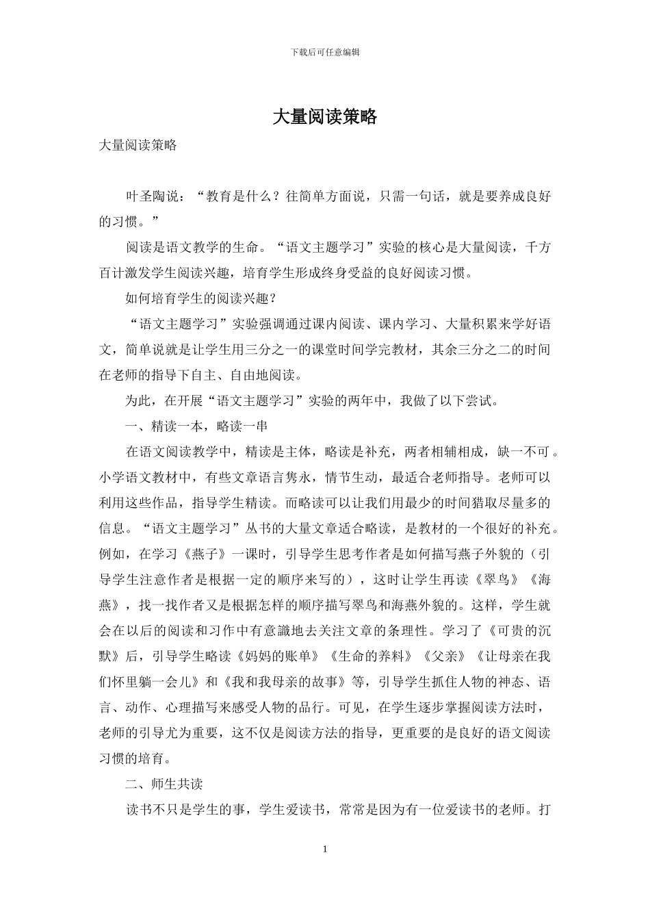大量阅读策略_第1页
