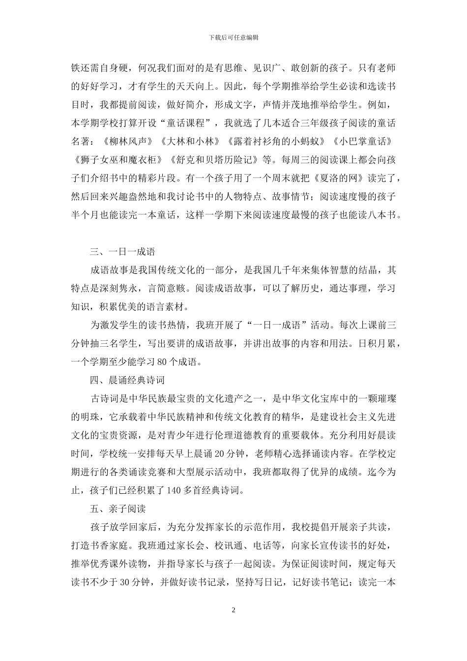 大量阅读策略_第2页