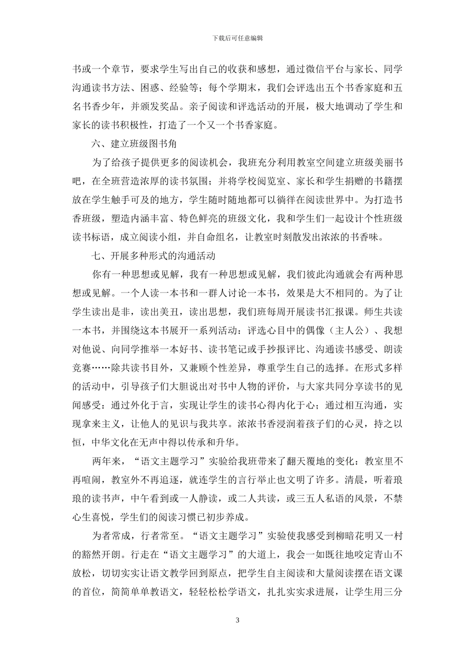 大量阅读策略_第3页