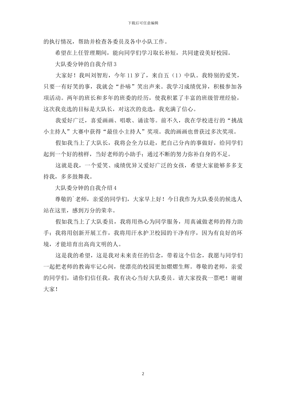 大队委分钟的自我介绍_第2页