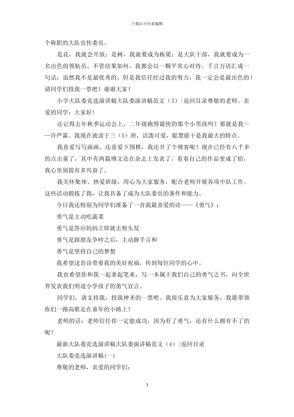 大队委演讲稿范文4篇_第3页