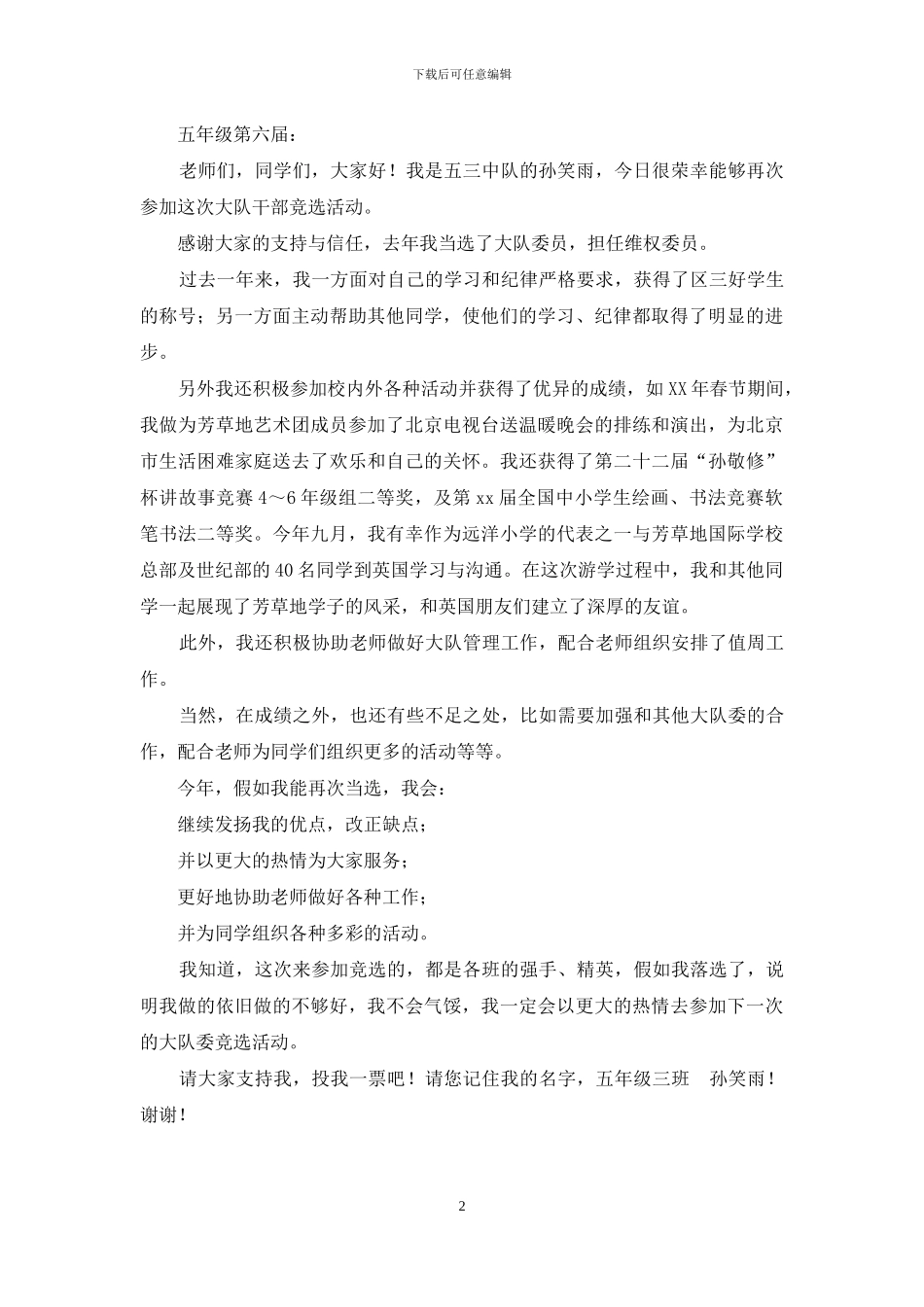 大队委竞选演讲稿_第2页