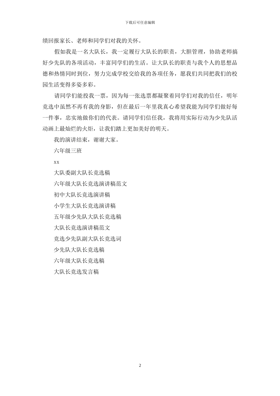 大队长竞选演讲稿_第2页