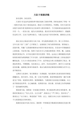 大队干部演讲稿