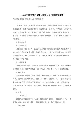 大面积脑梗塞的CT诊断-大面积脑梗塞CT