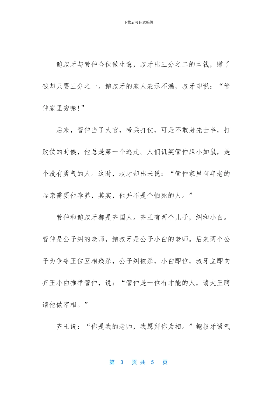 大饱眼福的成语故事_第3页