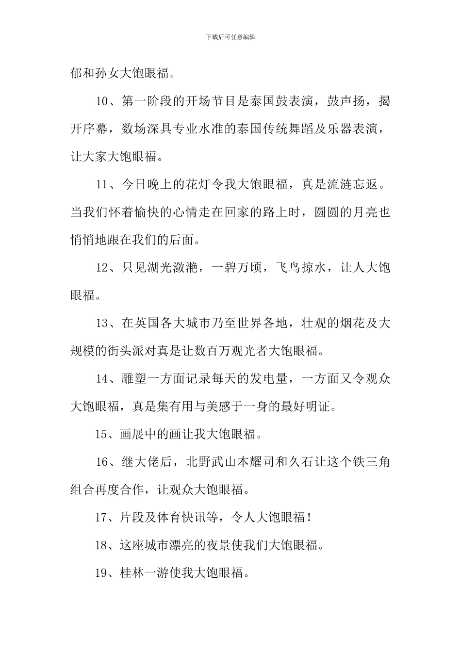 大饱眼福造句_第2页