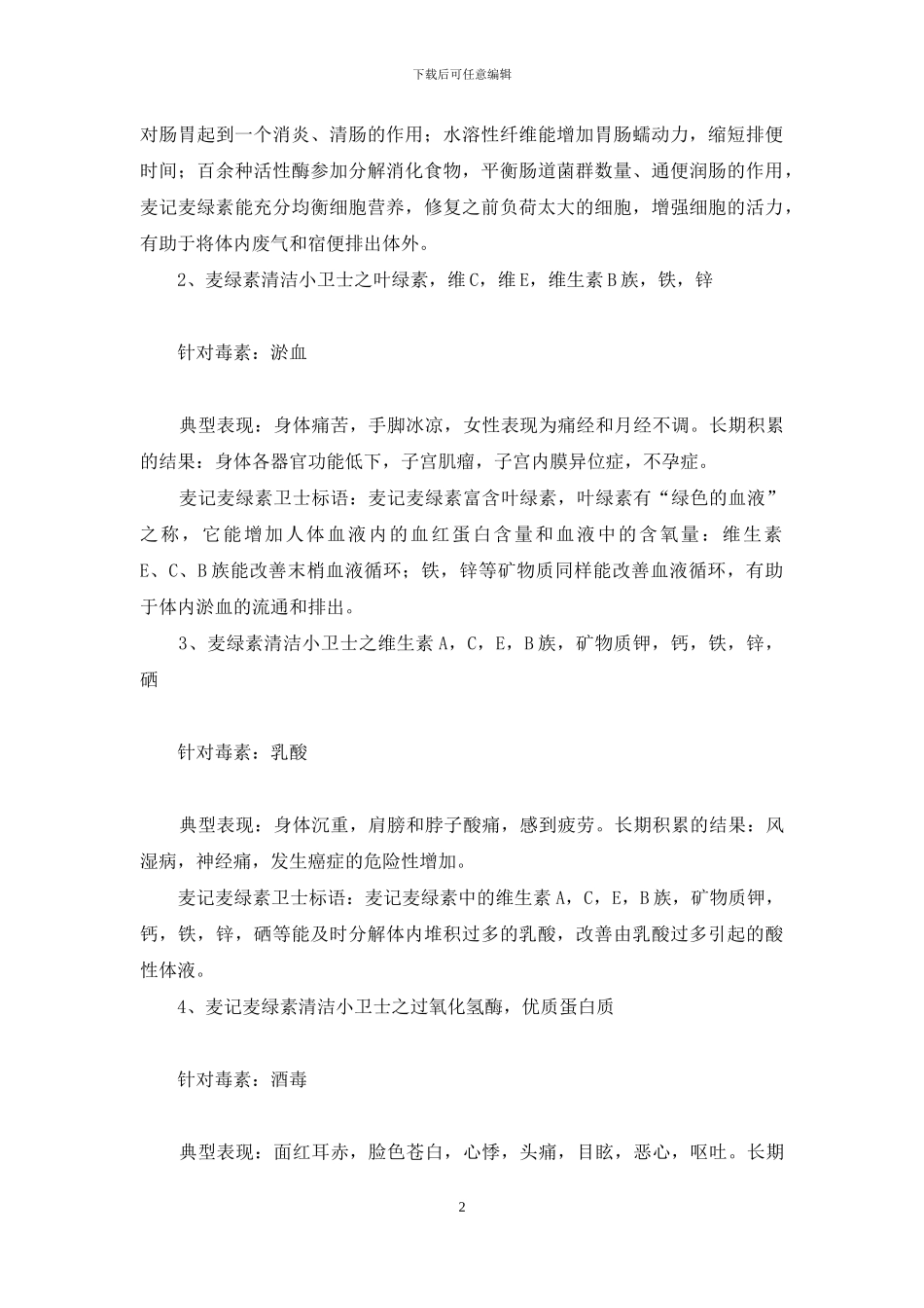 大麦嫩苗的功效与作用-大麦嫩苗身体的清毒剂_第2页