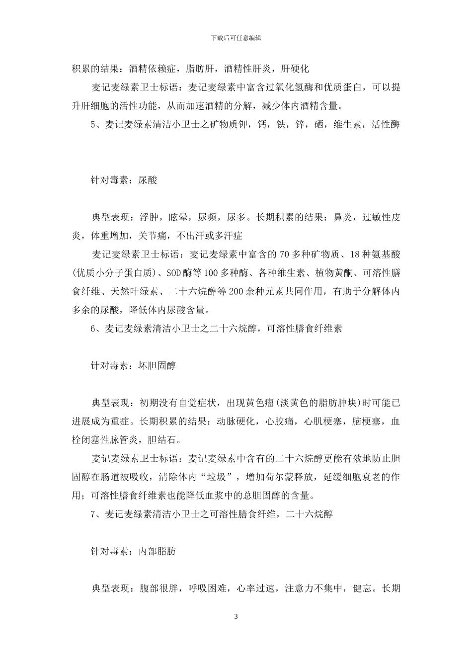 大麦嫩苗的功效与作用-大麦嫩苗身体的清毒剂_第3页