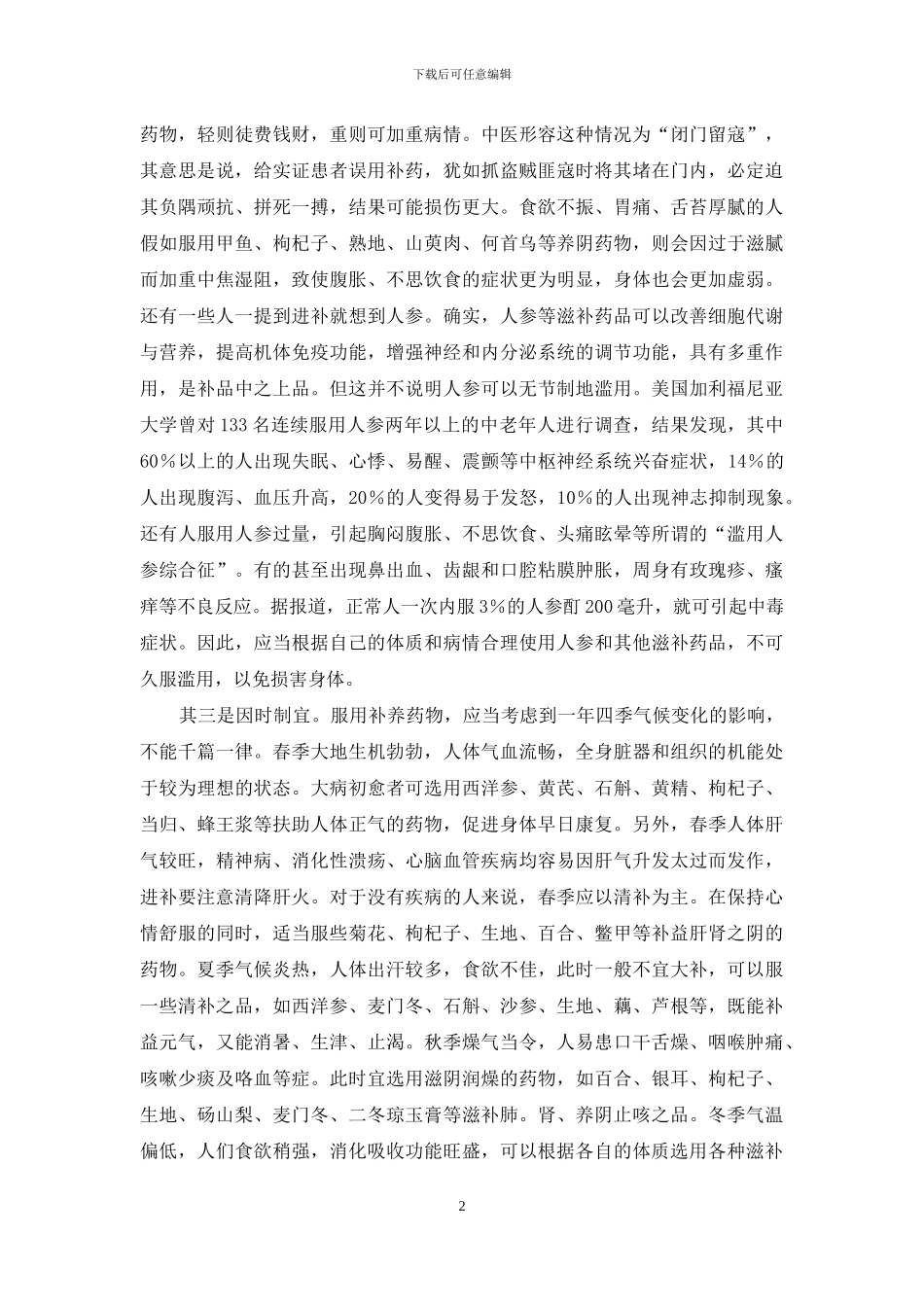 大黄妙用是补药-补药：妙用可载舟-误服能覆舟_第2页