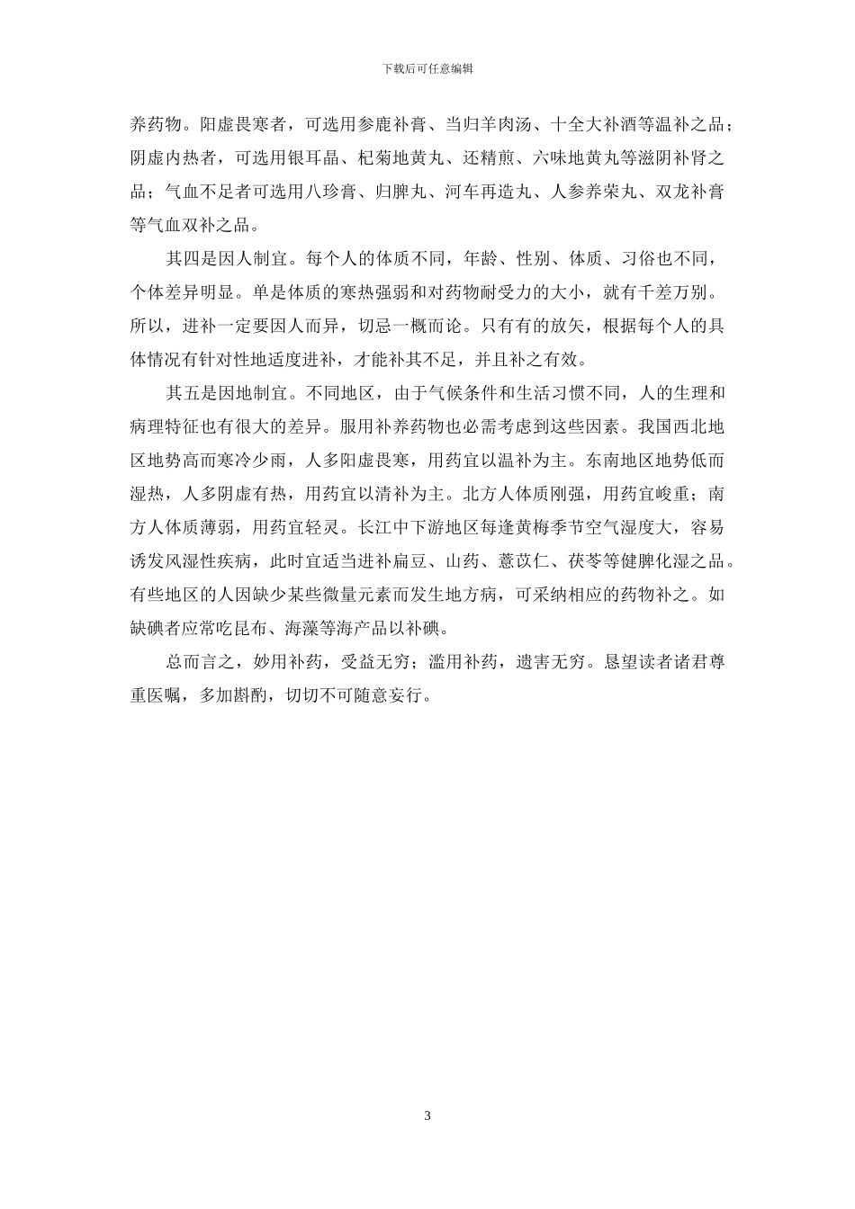 大黄妙用是补药-补药：妙用可载舟-误服能覆舟_第3页