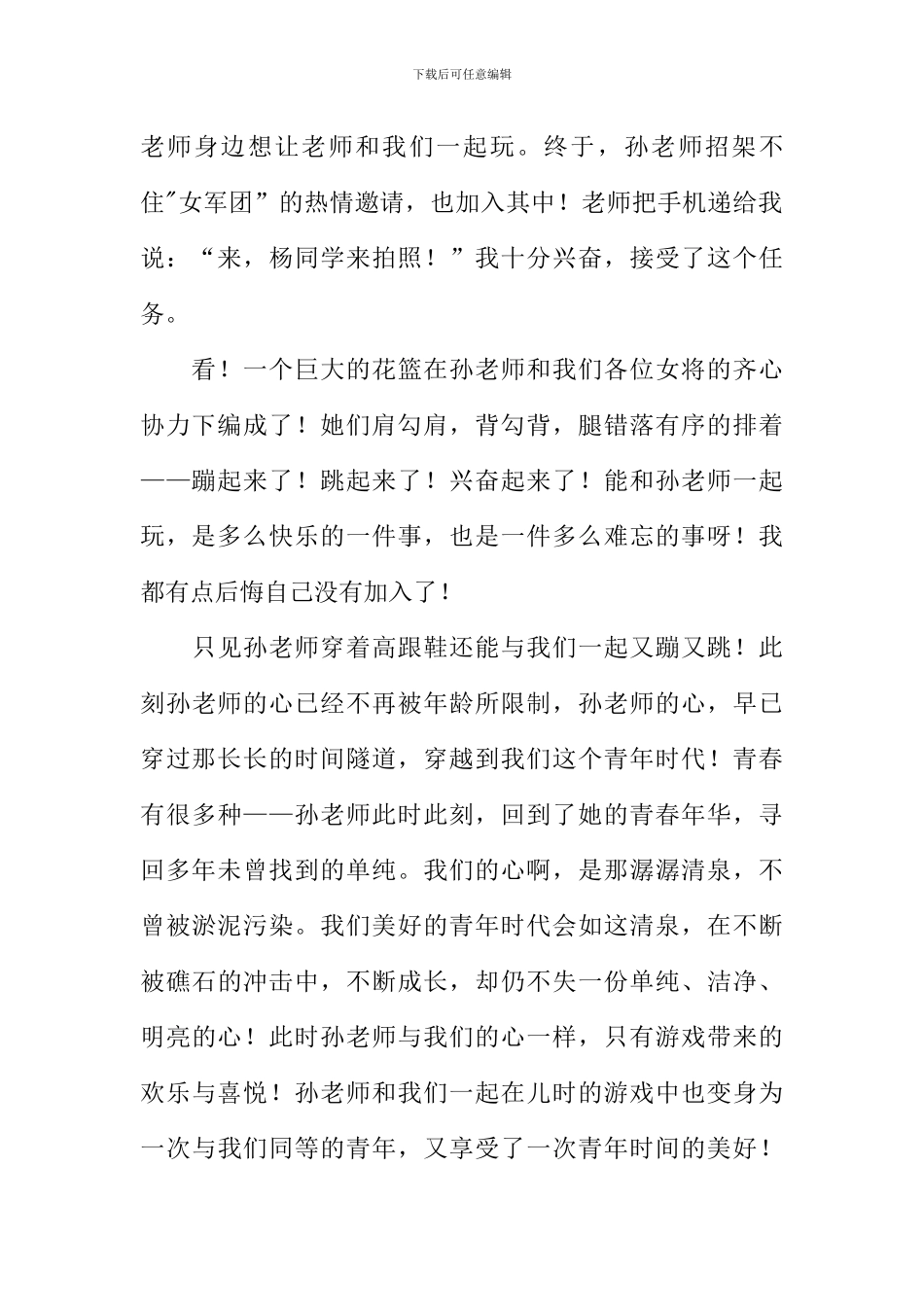 大龄女青年作文_第2页