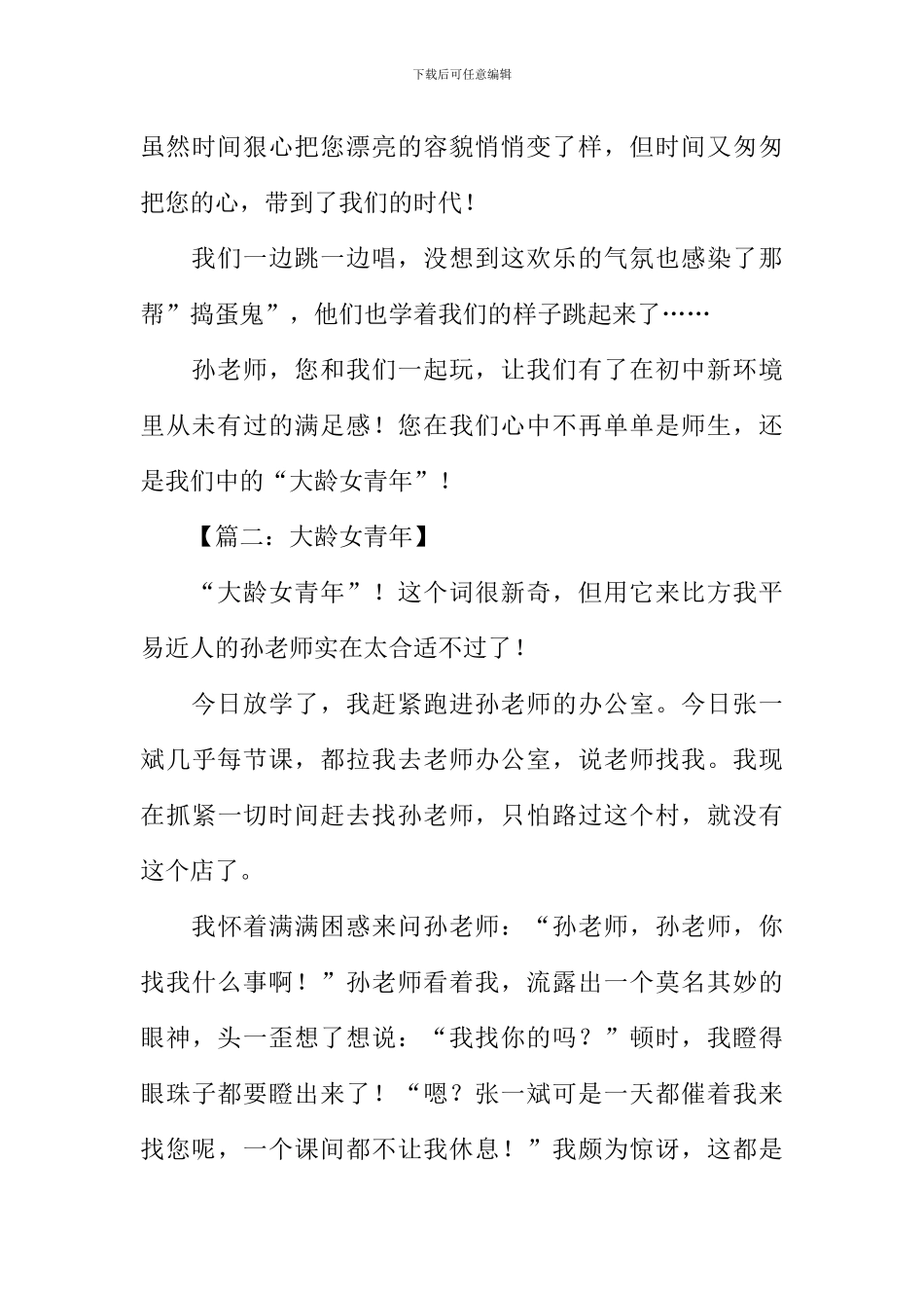 大龄女青年作文_第3页