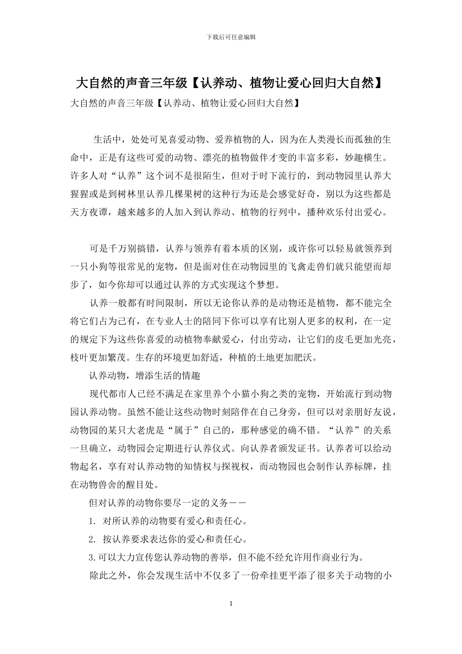 大自然的声音三年级_第1页