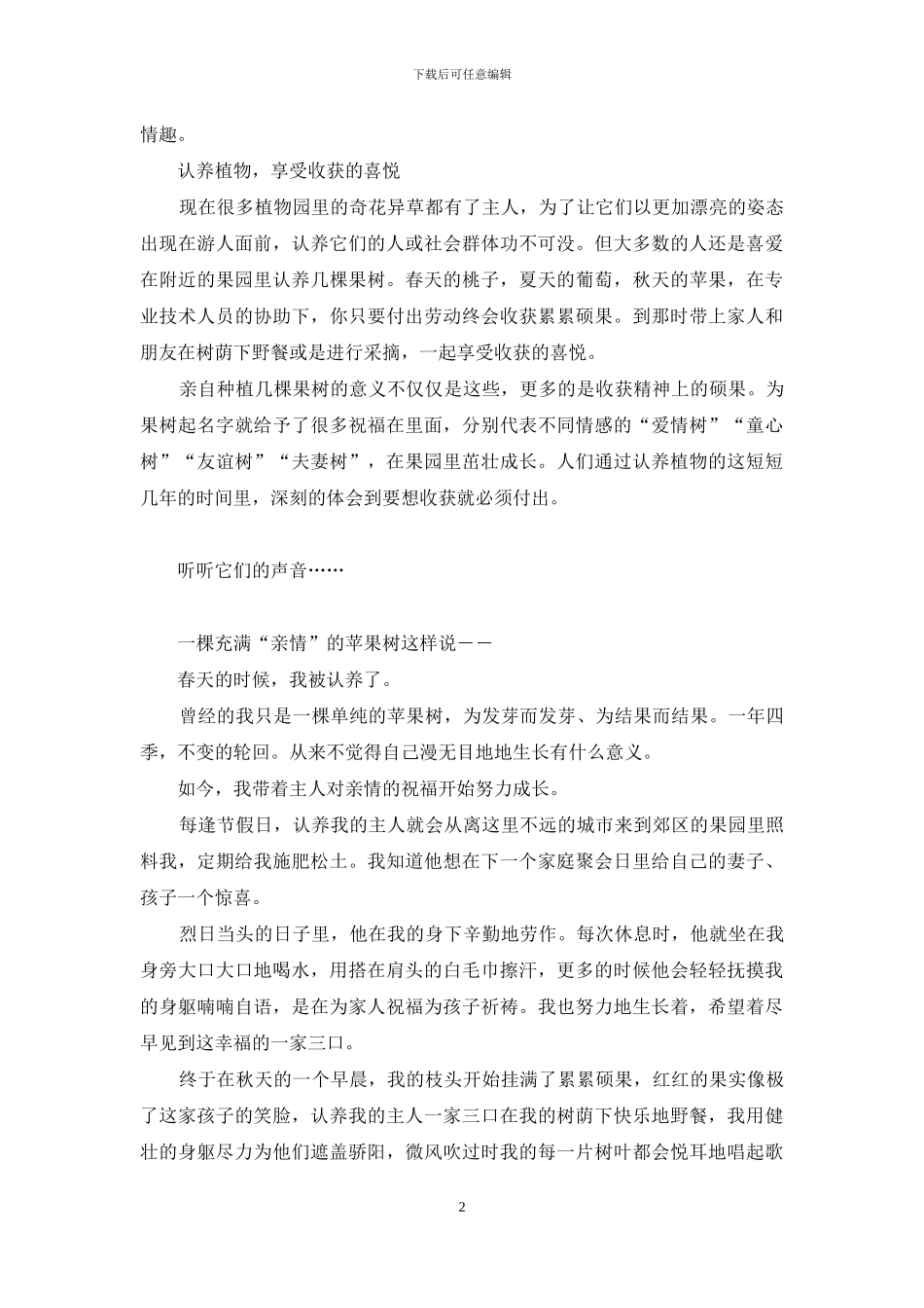 大自然的声音三年级_第2页