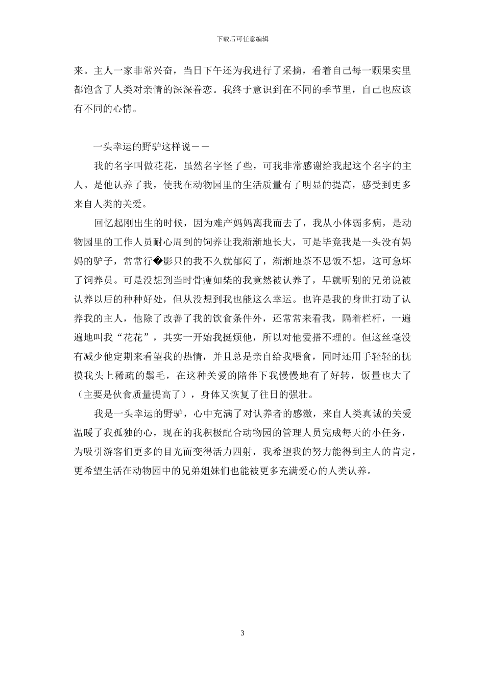 大自然的声音三年级_第3页