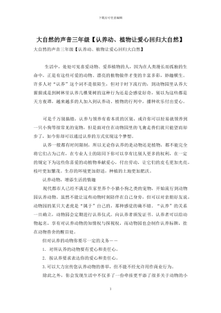 大自然的声音三年级