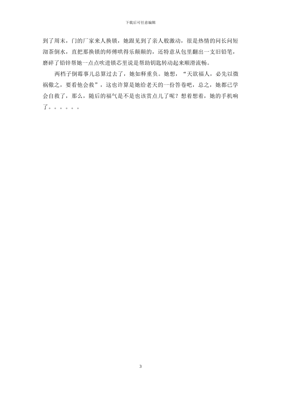 天上地下·新的窗-新窗_第3页