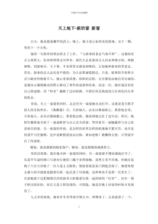 天上地下·新的窗-新窗