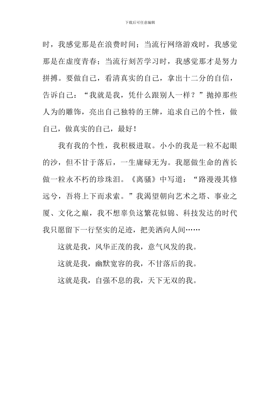 天下无双的我作文600字_第2页