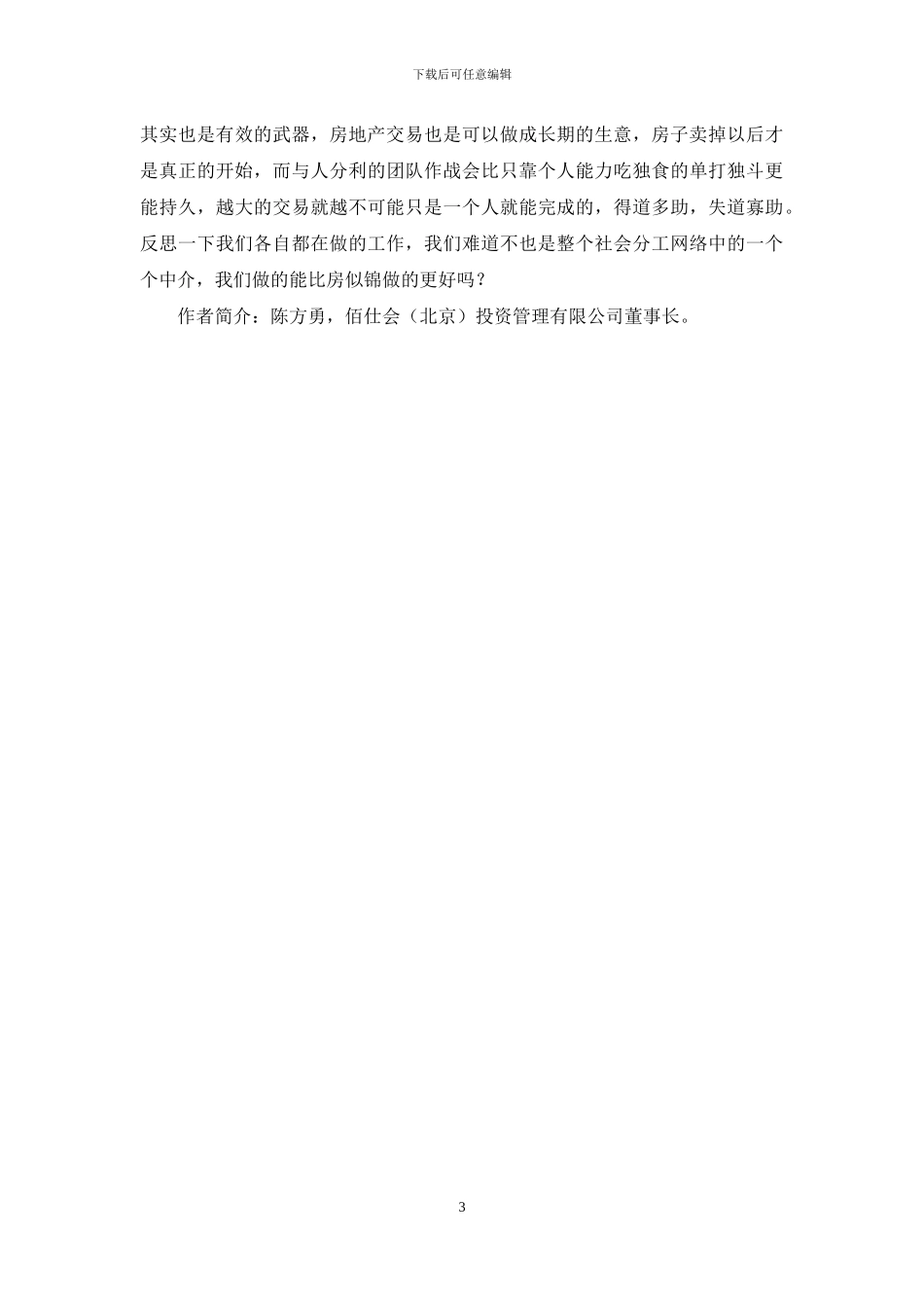 天下没有卖不出去的房_第3页