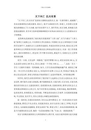 天下兴亡-匹夫有责