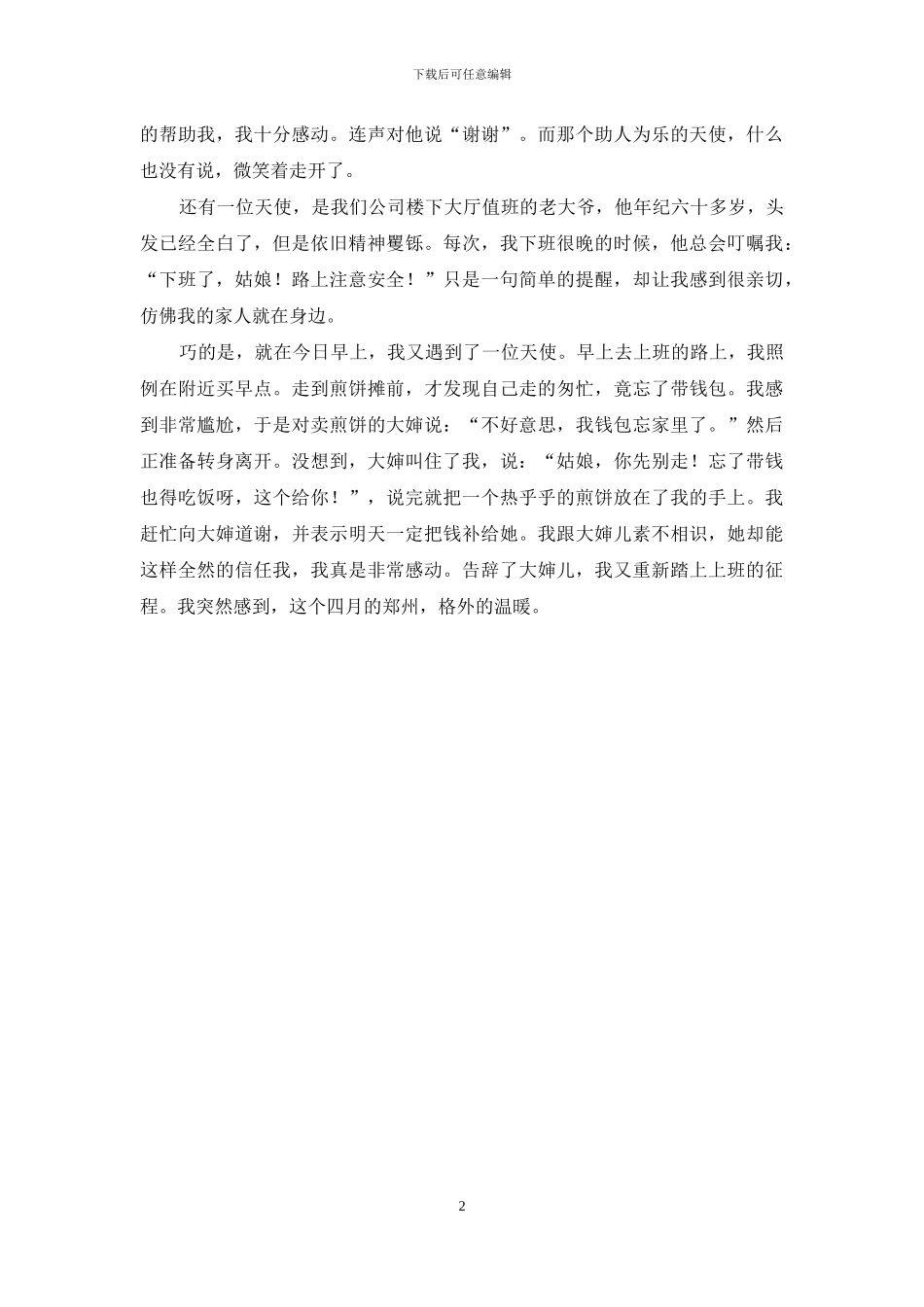 天使的城曹明达结局-天使的城_第2页