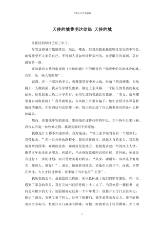 天使的城曹明达结局-天使的城