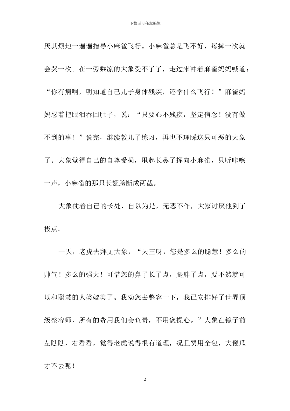 大象作文七篇_第2页