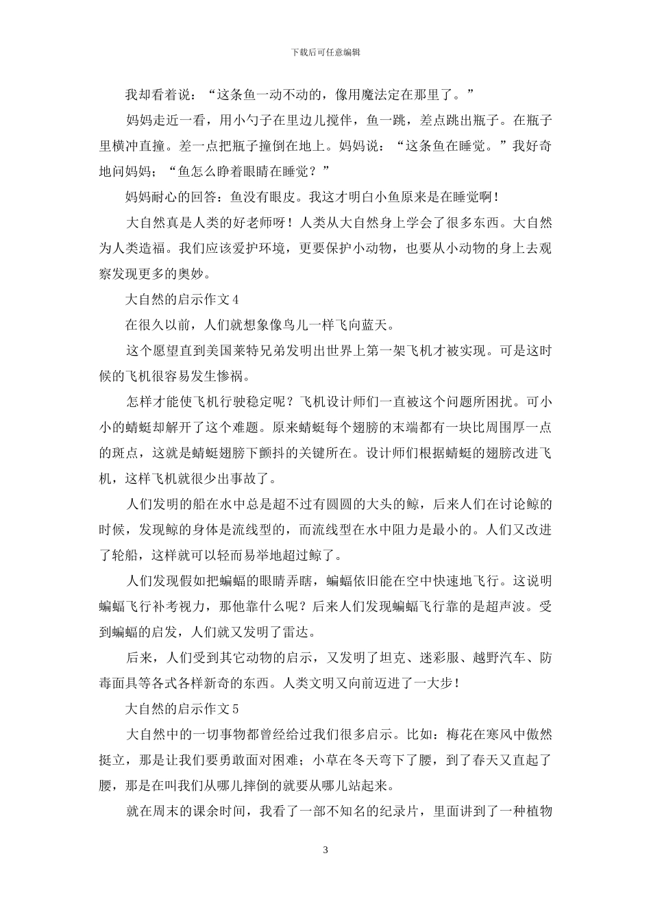 大自然的启示作文通用15篇_第3页