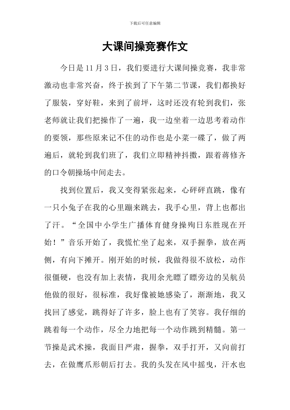 大课间操比赛作文_第1页