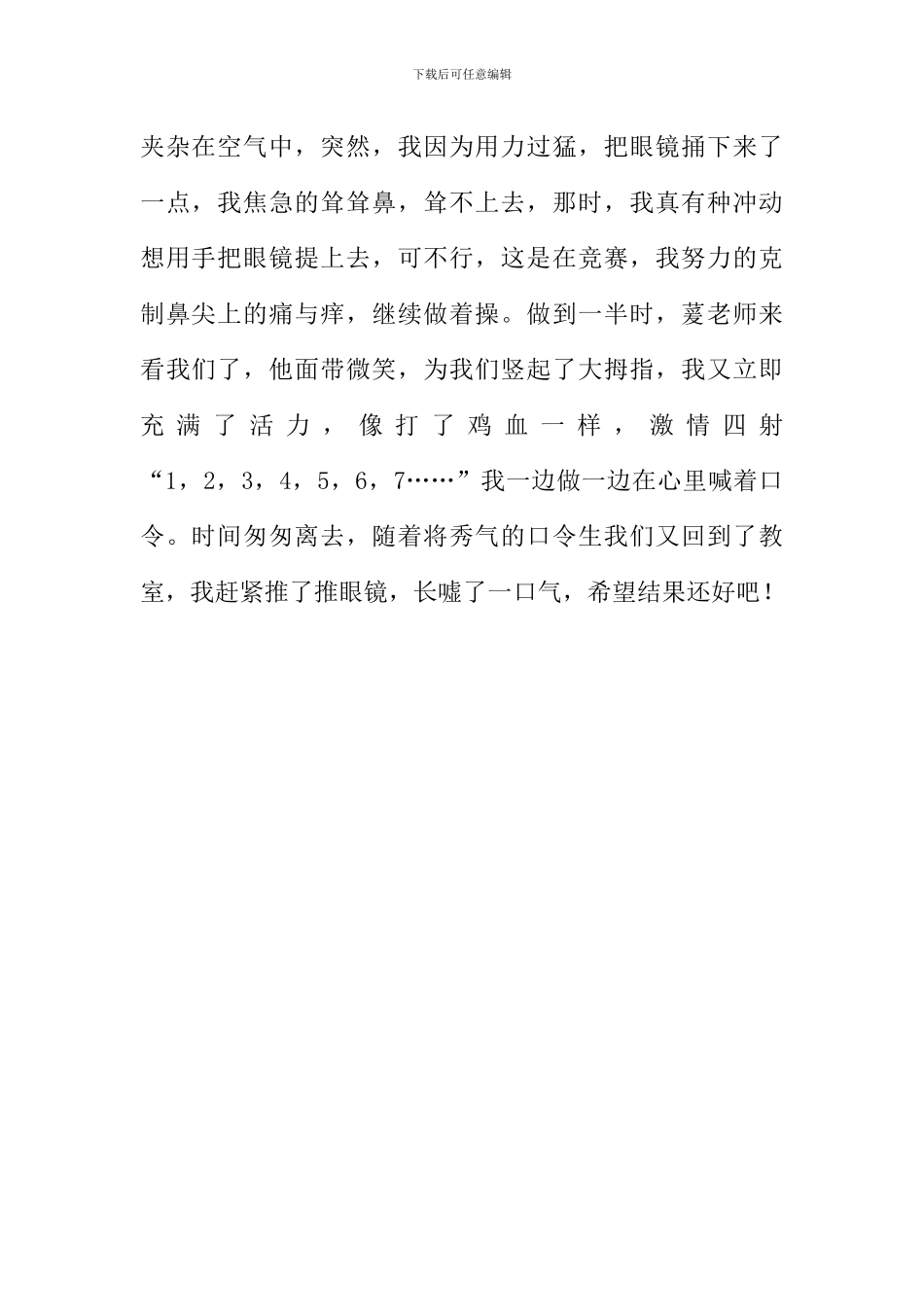 大课间操比赛作文_第2页