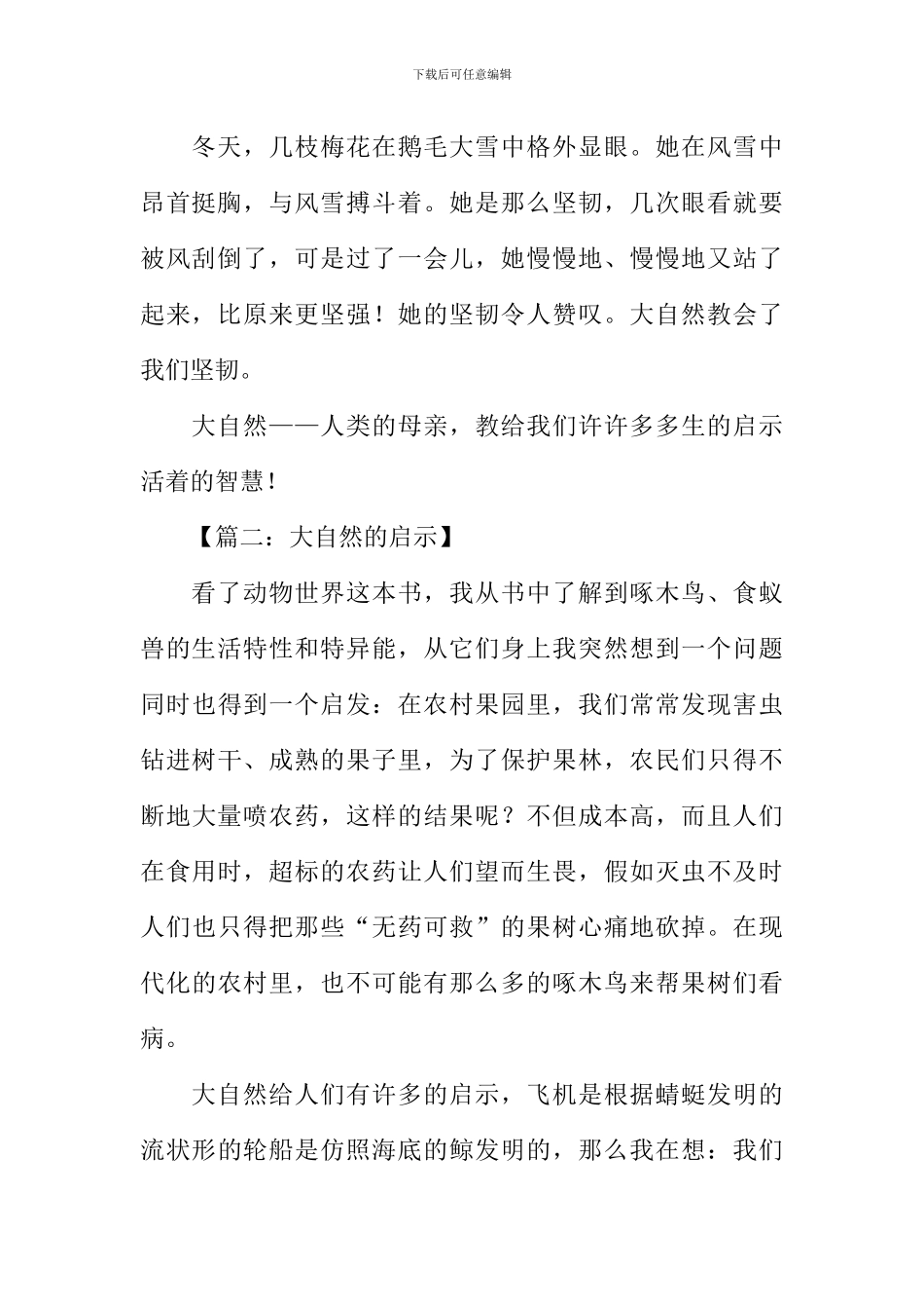 大自然的启示作文450字_第2页