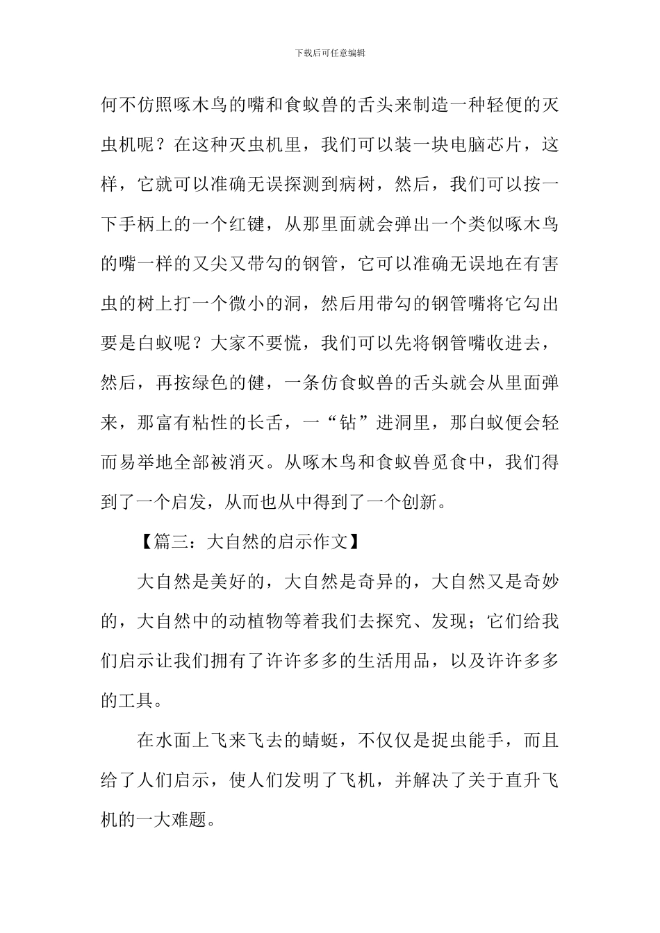 大自然的启示作文450字_第3页