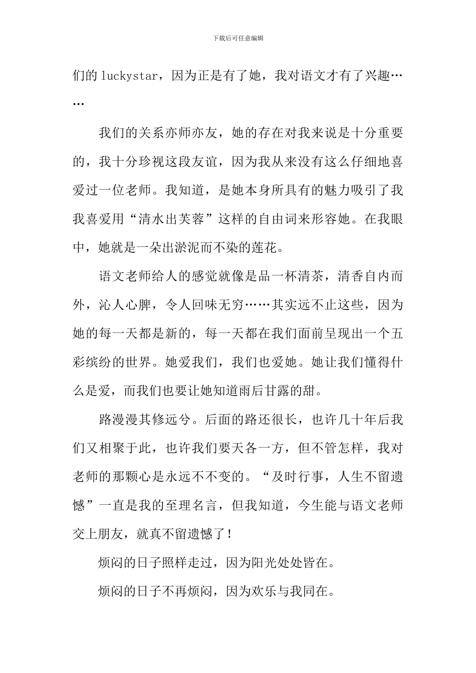 天使伴我走过作文800字_第2页