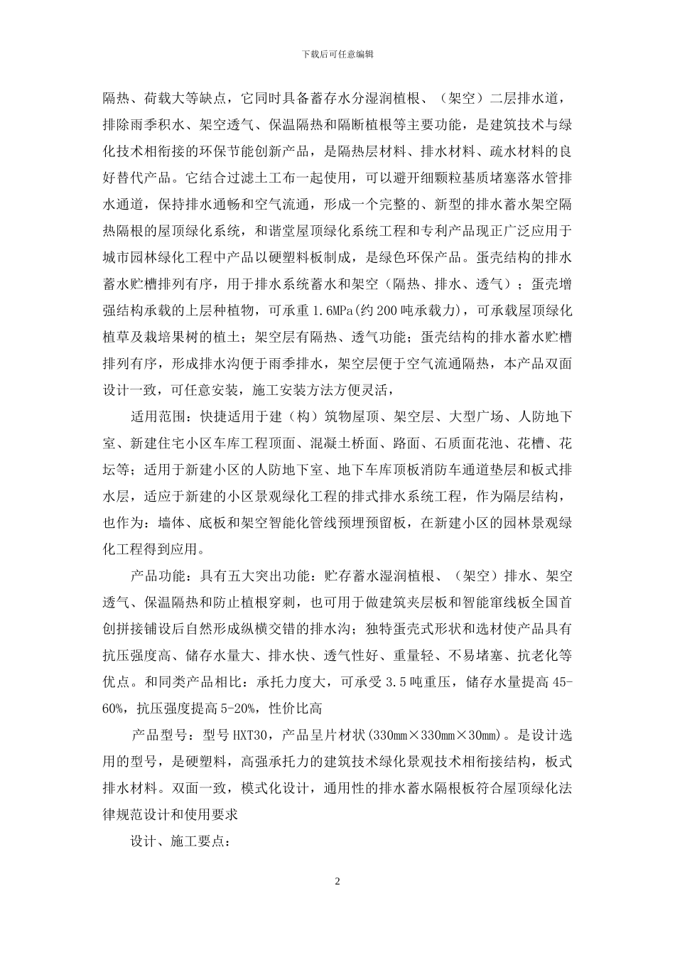 天台花园设计营造方法_第2页