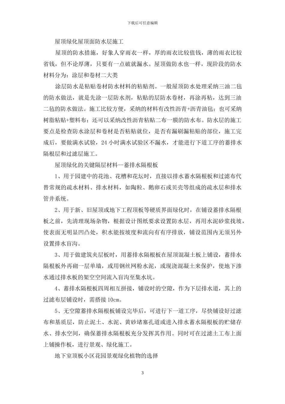 天台花园设计营造方法_第3页