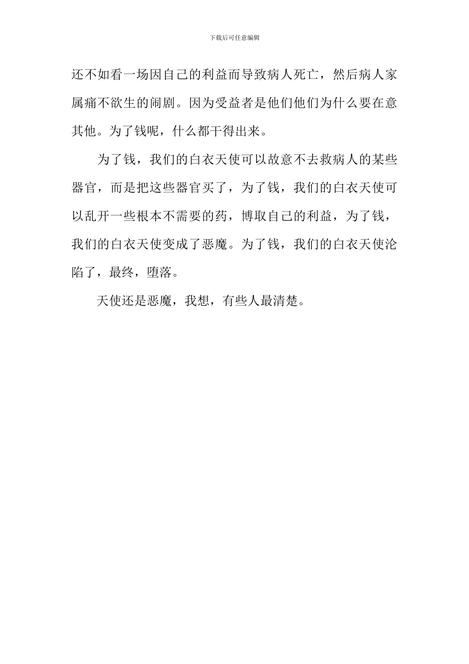 天使还是恶魔作文600字_第2页